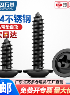 304不锈钢十字圆头带垫自攻螺丝钉黑色盘头加长木牙螺钉M2M3M4M5