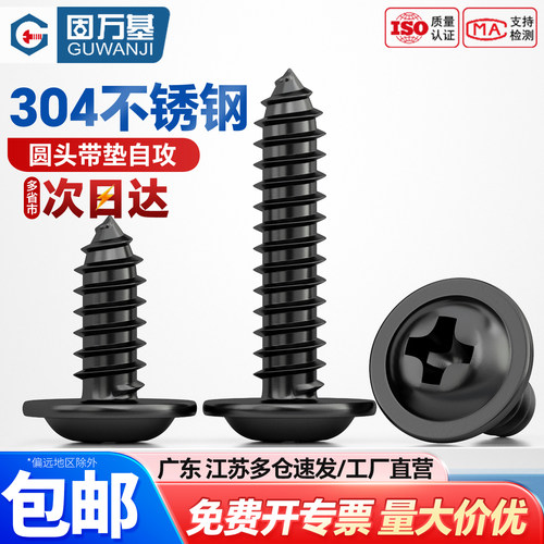 【可开专票】十字盘头带垫螺丝钉