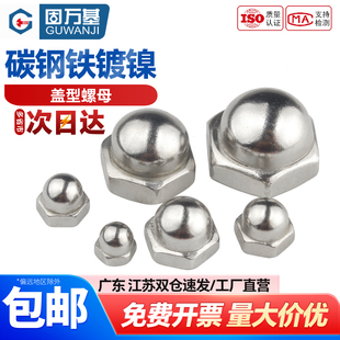 飾螺絲帽圓球頭蓋型螺帽M4M5M6M8M10M16M20 鐵鍍鎳蓋型螺母蓋帽裝