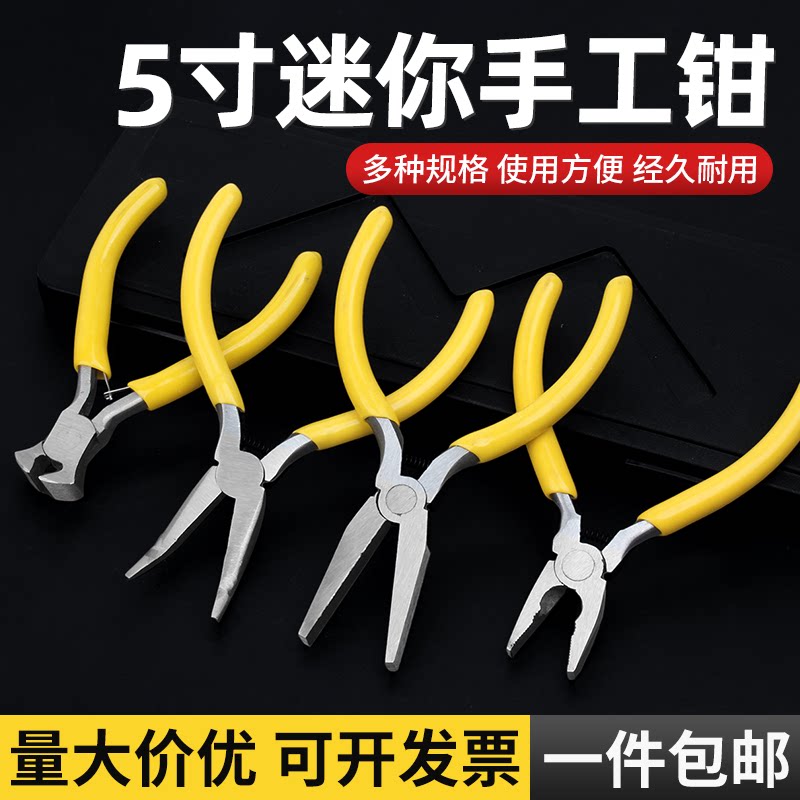 【可开专票】加长尖嘴钳迷你钳子
