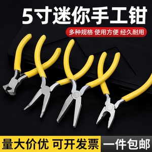 【可开专票】加长尖嘴钳迷你钳子