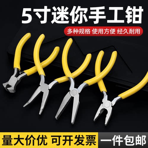 【可开专票】加长尖嘴钳迷你钳子