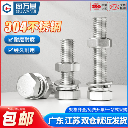 304不锈钢外六角螺丝螺母套装大全螺栓加长螺杆M3M4M5M6M8M10M12