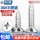 304不锈钢自攻螺丝钉十字沉头螺钉加长平头自攻钉木螺钉M3M4M5M6