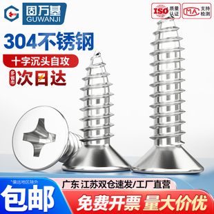 304不锈钢自攻螺丝钉十字沉头螺钉加长平头自攻钉木螺钉M3M4M5M6