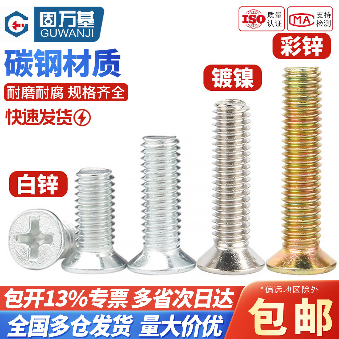 4.8级铁镀锌十字沉头螺丝钉平头螺栓机丝电子小螺钉M3M4M5M6M8