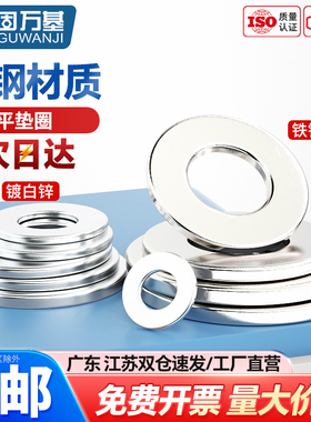 镀镍平垫圈平垫片金属华司介子螺丝垫片M2/M2.5M3M4M5M6M8M10-M20