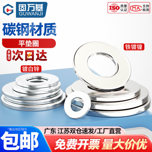 【可开专票】铁镀镍镀锌平垫片圈