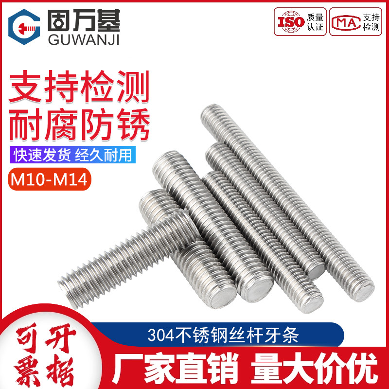304不锈钢牙条丝杆 通丝全螺纹螺杆 短牙棒螺丝螺栓螺柱M10M12M14