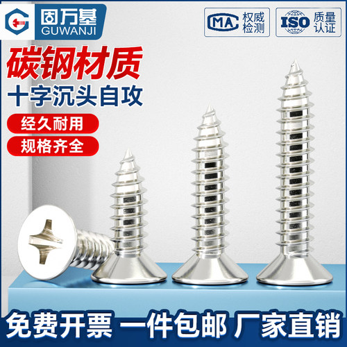 镀镍十字自攻沉头加长木螺钉