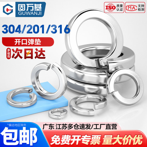 【全网热卖】开口弹垫介子垫圈