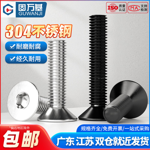 304沉头内六角螺丝平头螺栓