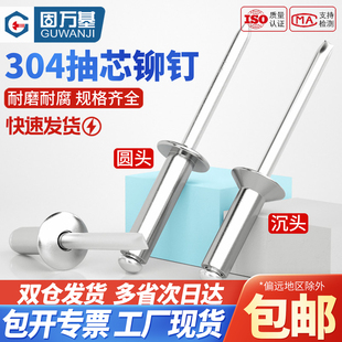 304不锈钢抽芯铆钉拉铆钉国标拉钉铆钉抽心装 M3.2M4M5 潢柳钉M3
