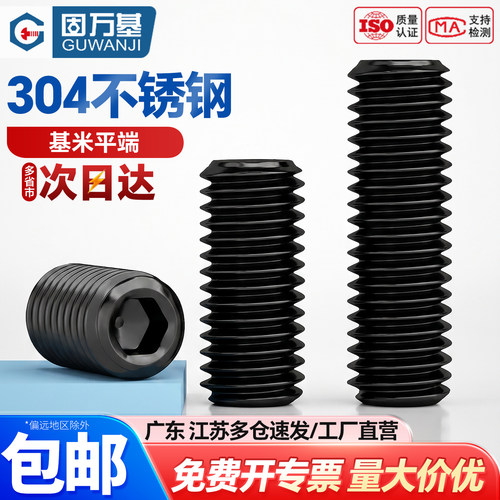 304不锈钢镀黑平端紧定基米螺丝内六角无头顶丝机米止付螺钉M2M12
