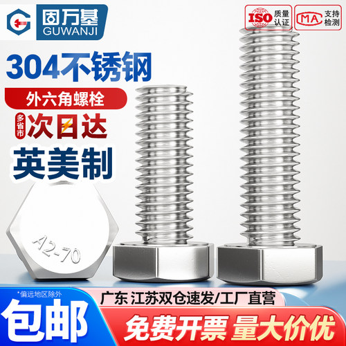 【可开专票】外六角螺丝美标螺栓