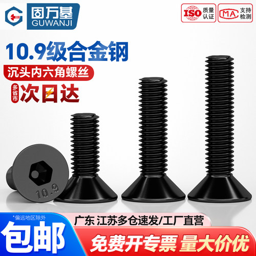 【可开专票】沉头内六角螺丝螺栓