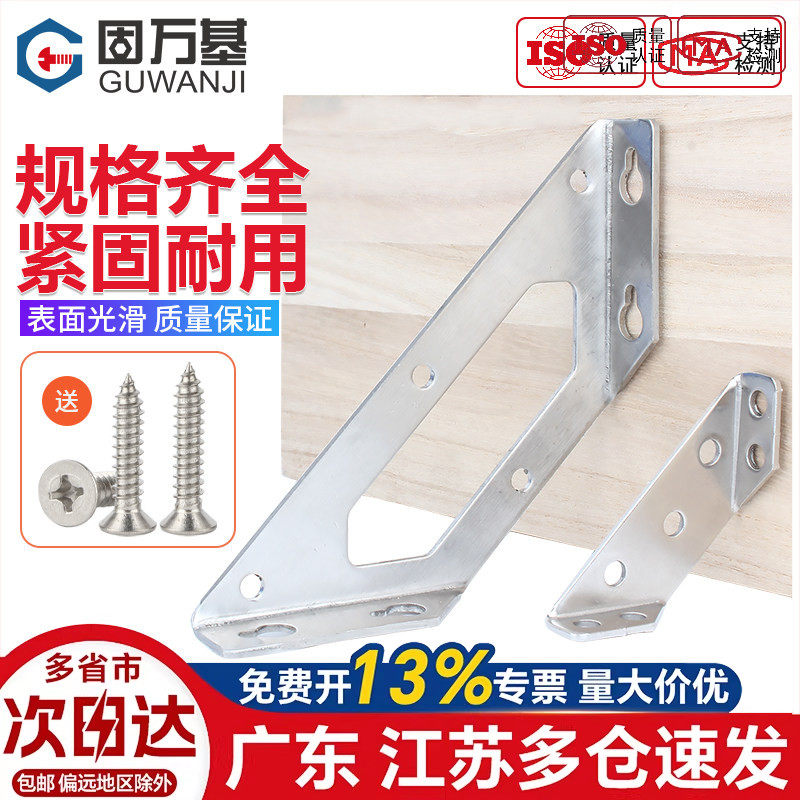 【可开专票】多功能加厚固定角码图片