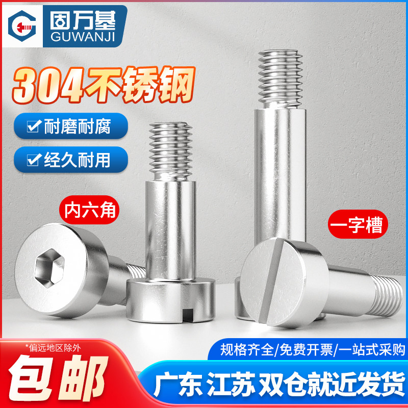 304不锈钢内六角塞打螺丝钉一字槽台阶螺钉轴肩凸肩等高限位螺栓,五金/工具,螺栓,淘宝优惠券,粉丝福利购,淘宝优惠卷