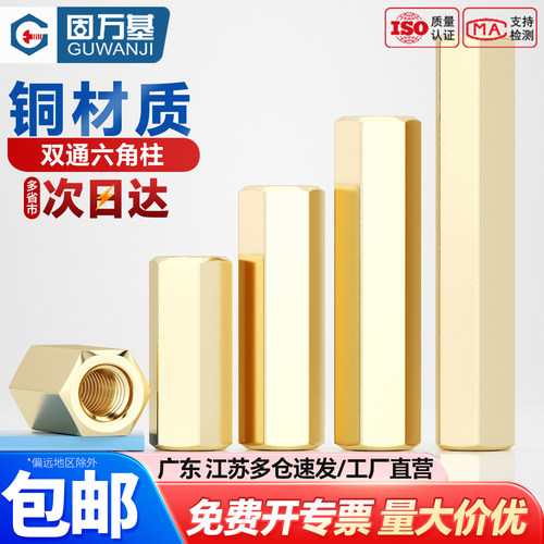 【可开专票】双通六角铜柱支撑柱