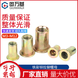 铁彩锌拉铆螺母平头条纹拉锚螺丝帽内六角铆螺母M3M4M5M6M8M10M12