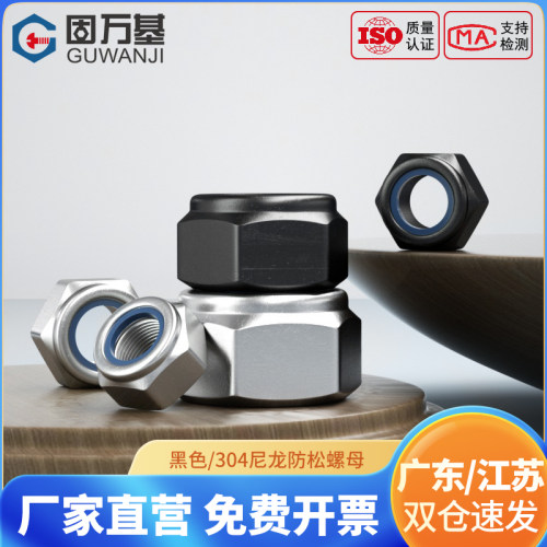 【可开专票】不锈钢防滑自锁螺帽