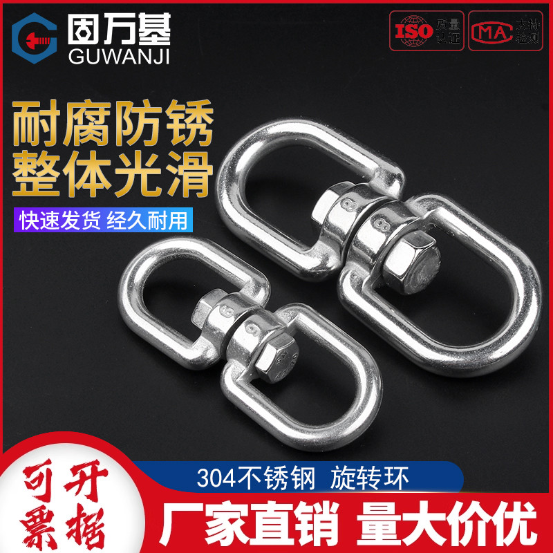304不锈钢旋转环8字转环