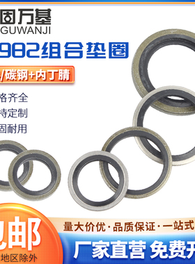JB982组合垫片垫圈丁腈金属密封垫片密封圈油管用螺丝密封件油封