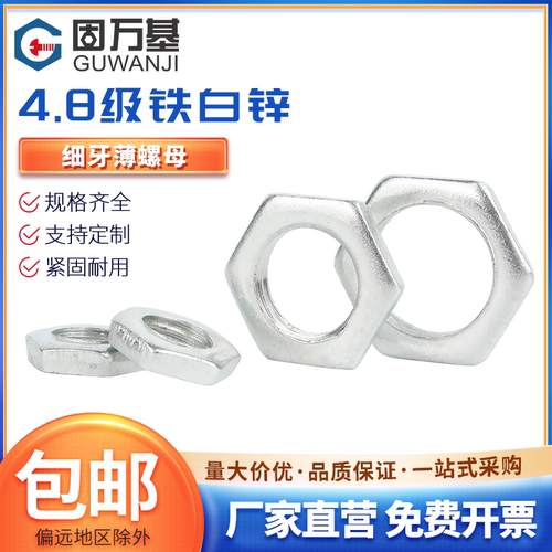 镀锌细牙薄螺母铁六角扁螺母