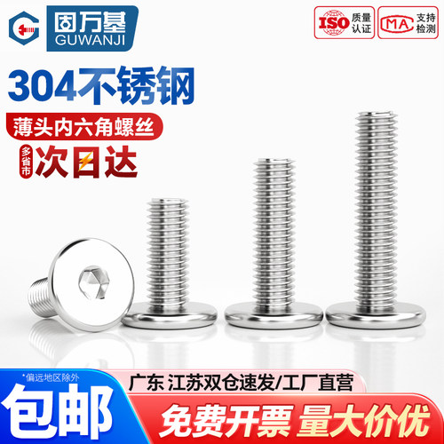【可开专票】扁平头内六角螺丝钉