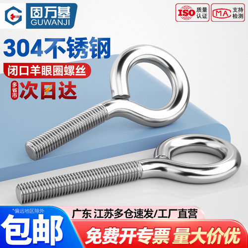 【可开专票】闭口挂钩吊环螺丝钉