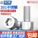 201不锈钢内六角螺丝钉圆柱头螺栓杯头内六角螺钉M3M4M5M6M8M10