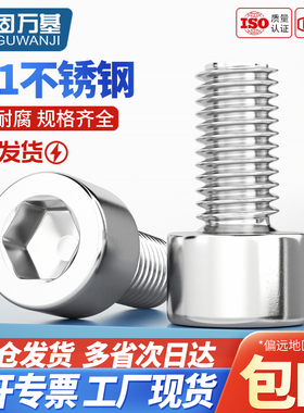201不锈钢内六角螺丝钉圆柱头螺栓杯头内六角螺钉M3M4M5M6M8M10