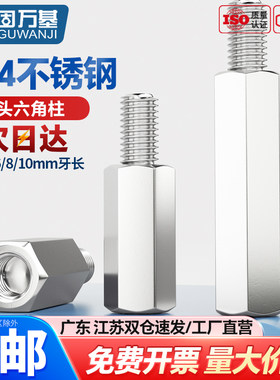 【可开专票】单头六角支撑隔离柱