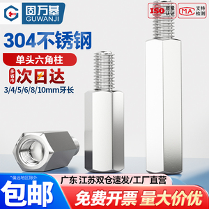 【可开专票】单头六角支撑隔离柱