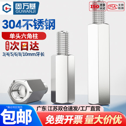304不锈钢单头六角柱接线柱隔离柱阴阳螺柱单通内外牙铁柱连接柱