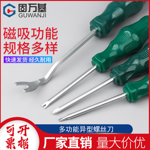 【可开专票】U型Y型专用型螺丝刀