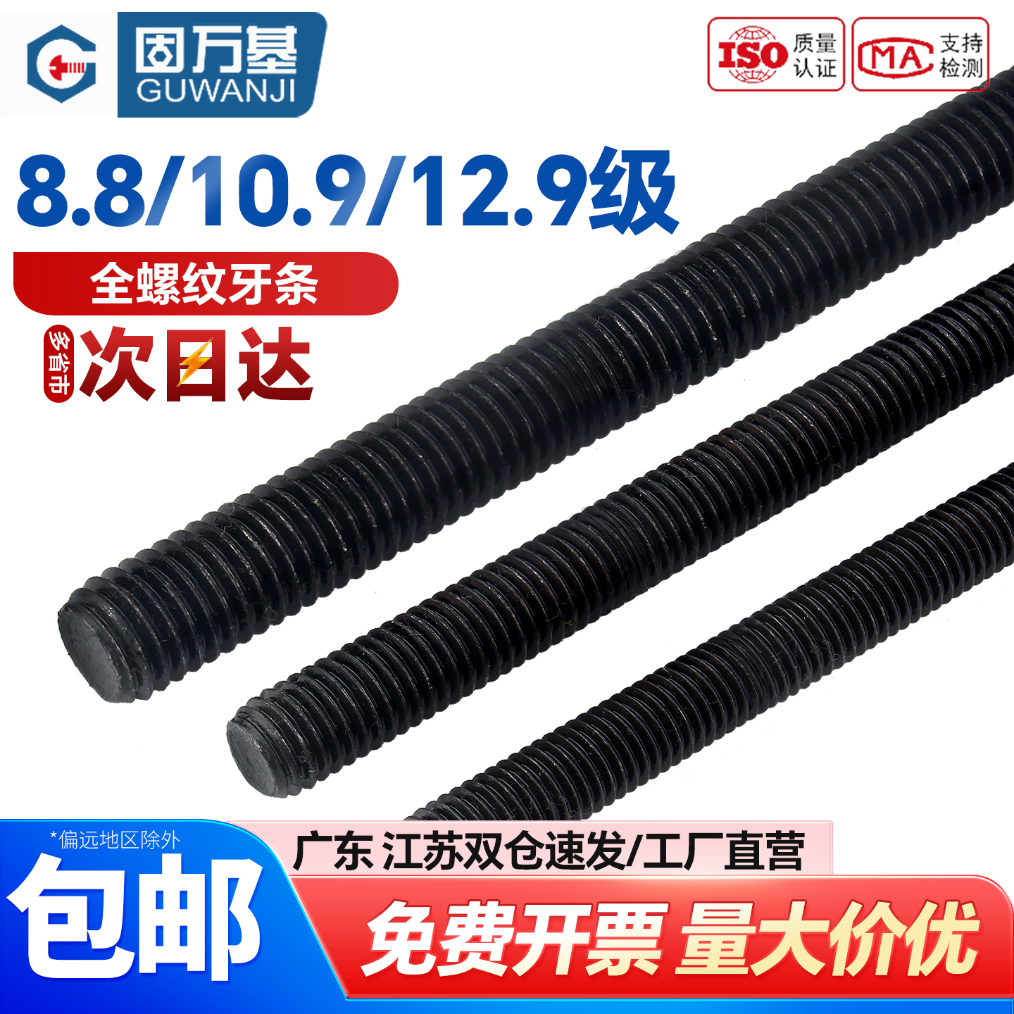 8.8级牙条丝杆黑色全牙螺纹螺杆