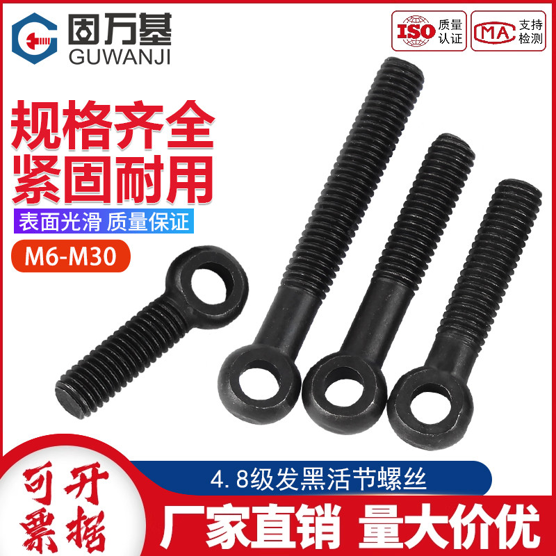 铁发黑活节螺丝GB798吊环螺栓