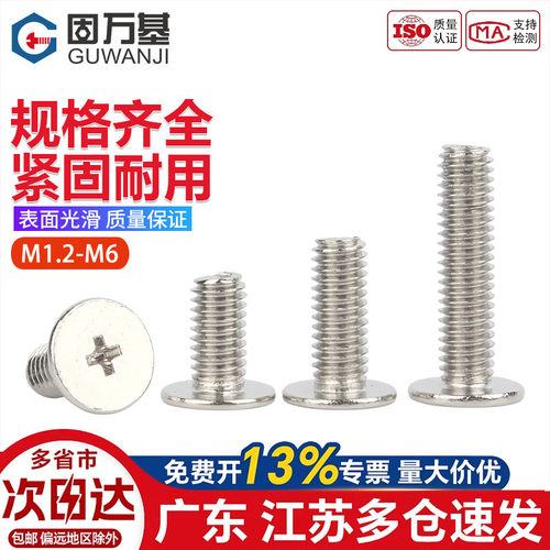 【可开专票】十字扁大平头螺丝钉