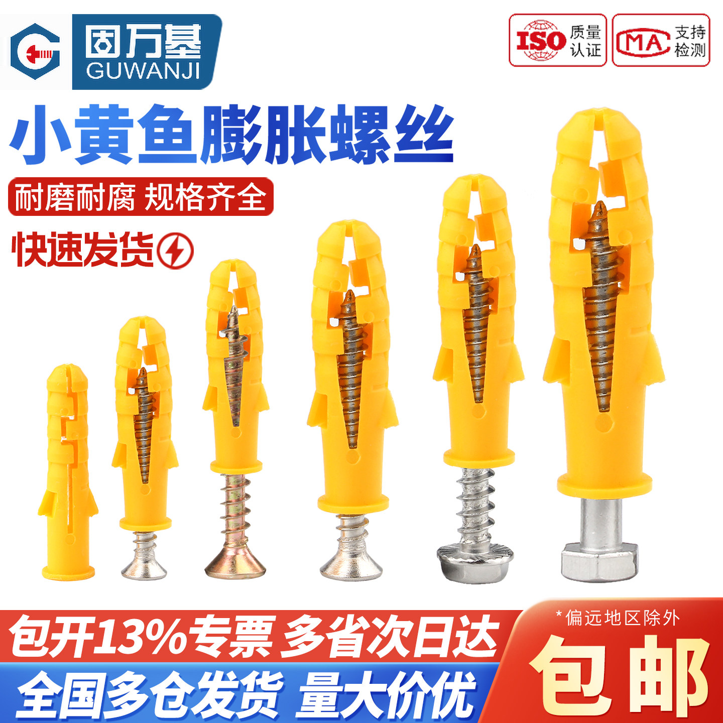 小黄鱼塑料膨胀管膨胀螺丝胶塞螺栓涨塞自攻螺丝套装6/8/10mm国标