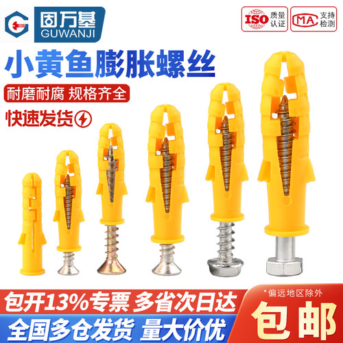 【可开专票】塑料胶塞膨胀管套装