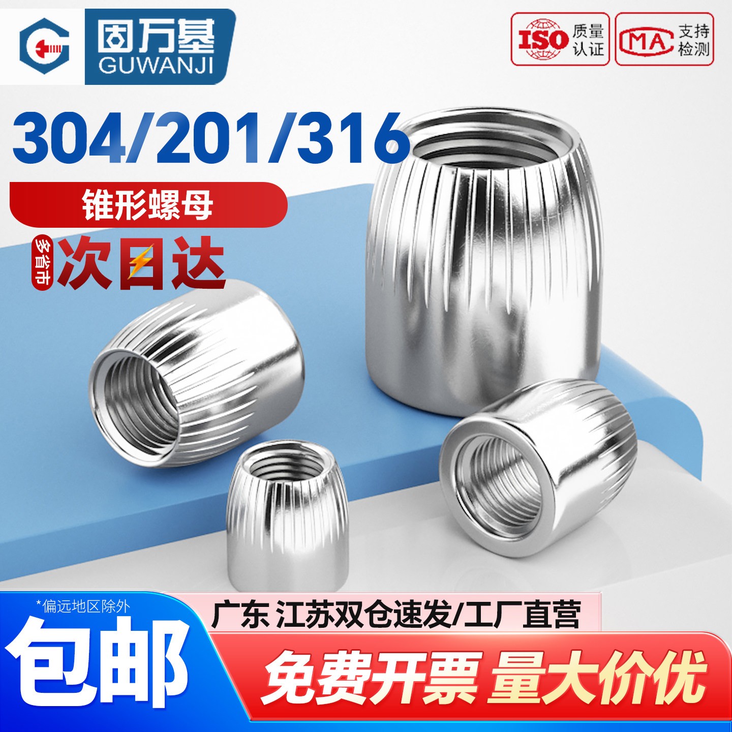【可开专票】不锈钢锥形滚花螺帽