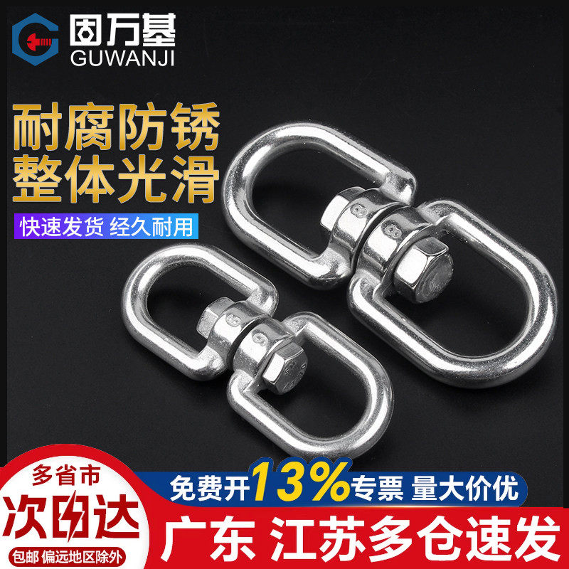 304不锈钢旋转环8字转环连接环链条扣环狗链转环万向环M4M5M6-M20