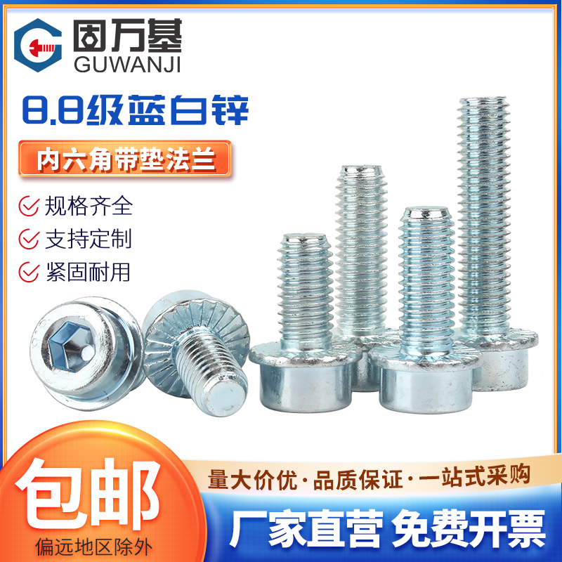 量大价优内六角防滑带垫螺丝