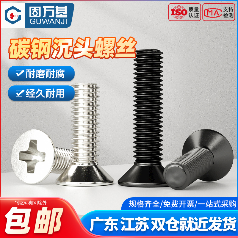 铁发黑十字平头螺丝钉