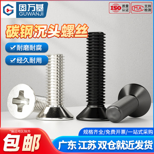 铁发黑十字平头螺丝钉