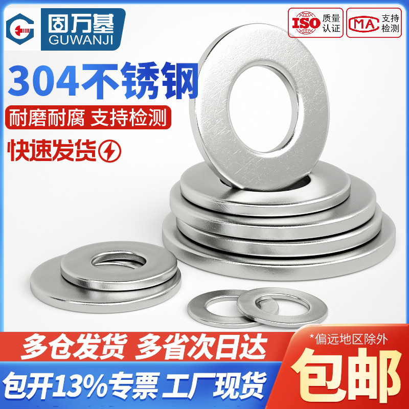 【企业采购】超薄华司金属防锈垫