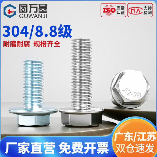 【可开专票】法兰面外六角螺丝钉