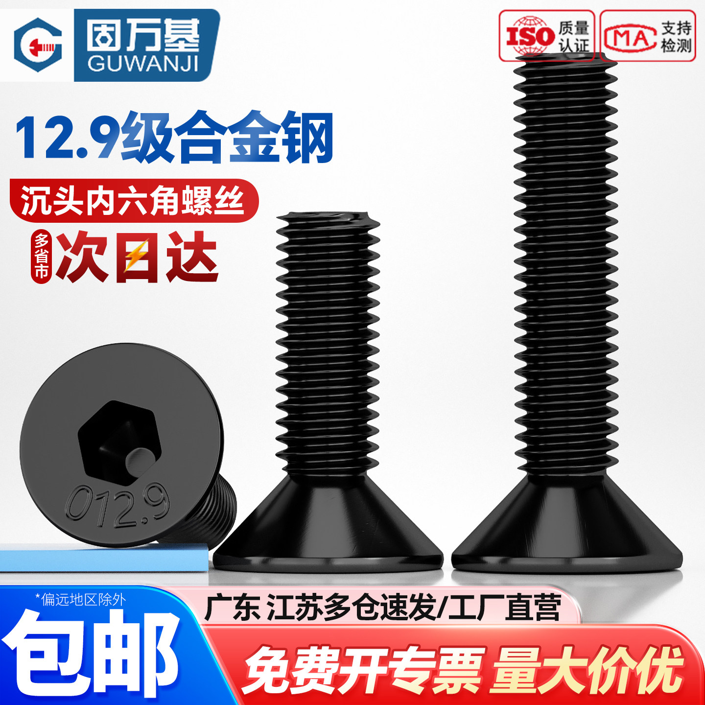 12.9级高强度平头内六角螺丝沉头螺钉黑色平杯螺栓M2M3M4M5M6-M12