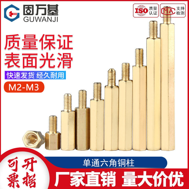 單通六角銅柱機箱主板螺絲隔離